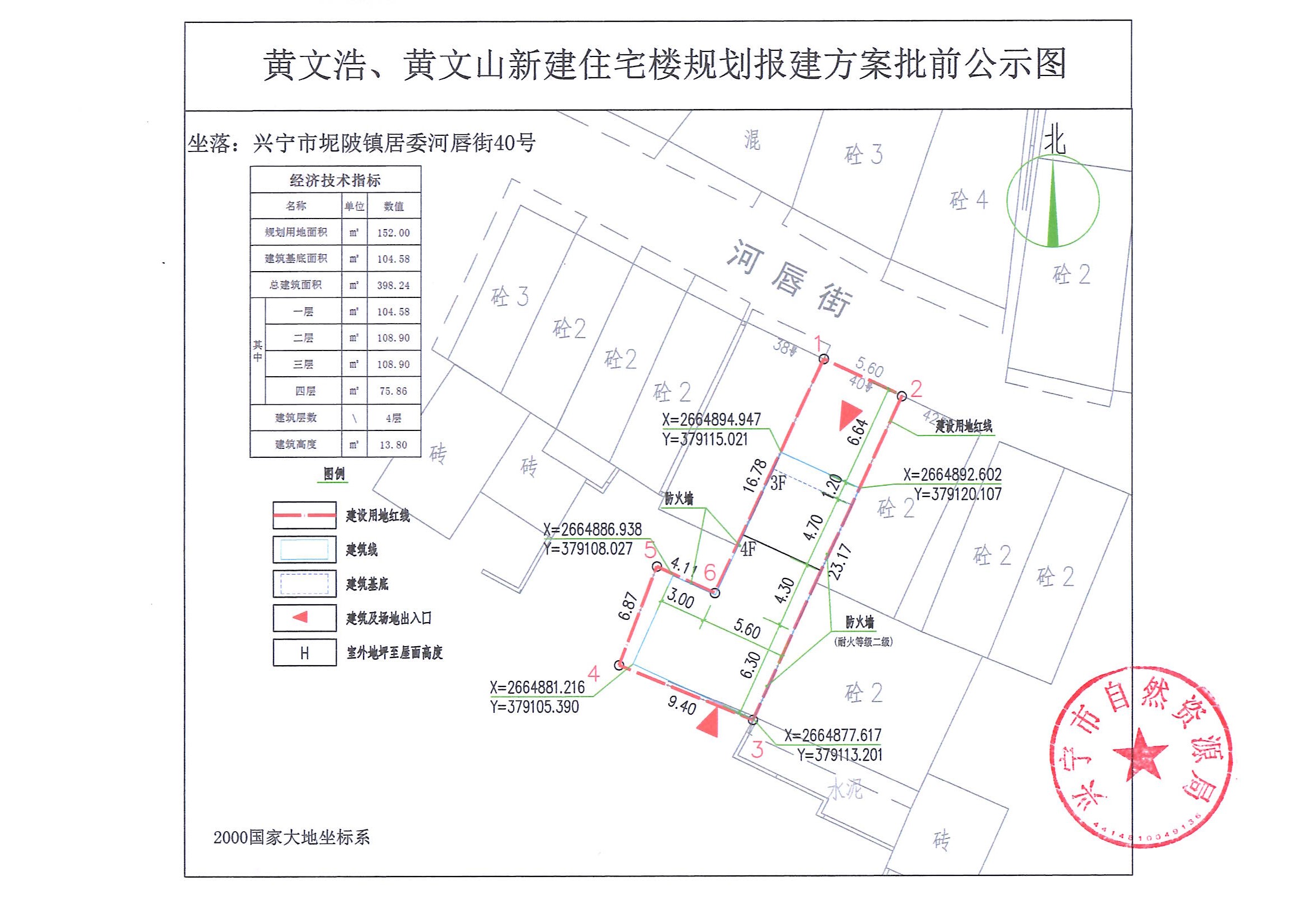 黄文浩、黄文山新建住宅楼规划报建批前公示图.jpg