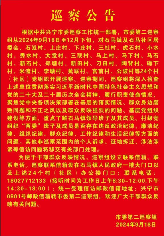 巡察公告.jpg