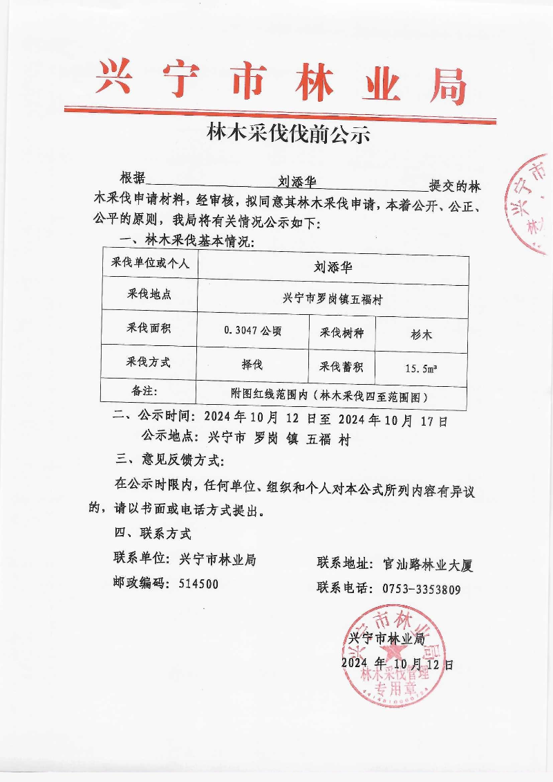 伐前公示_0001(2).jpg