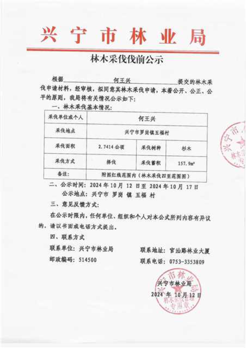 伐前公示_0001(1).jpg