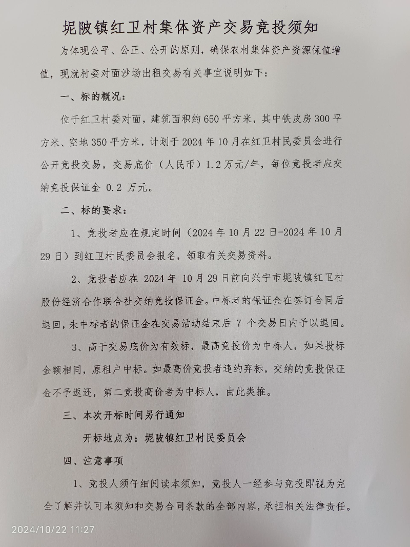 竞投须知1.jpg