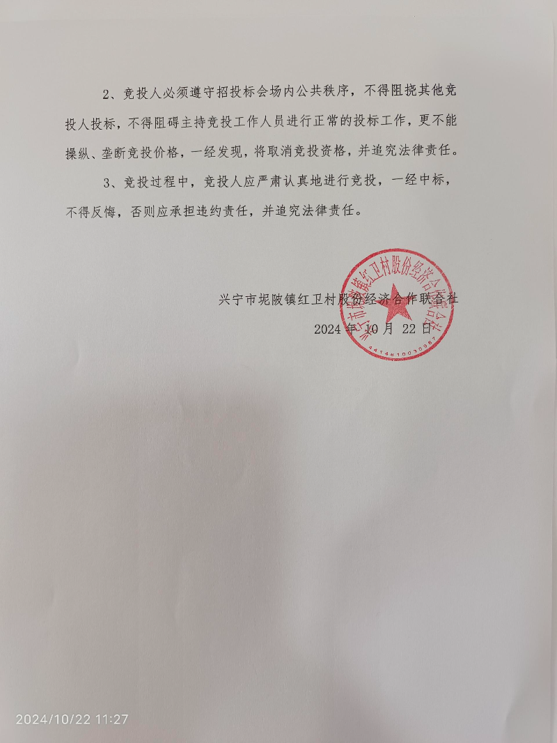 竞投须知2.jpg