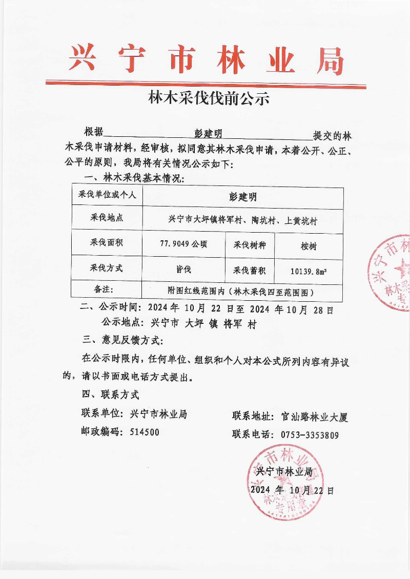 伐前公示_0007.jpg