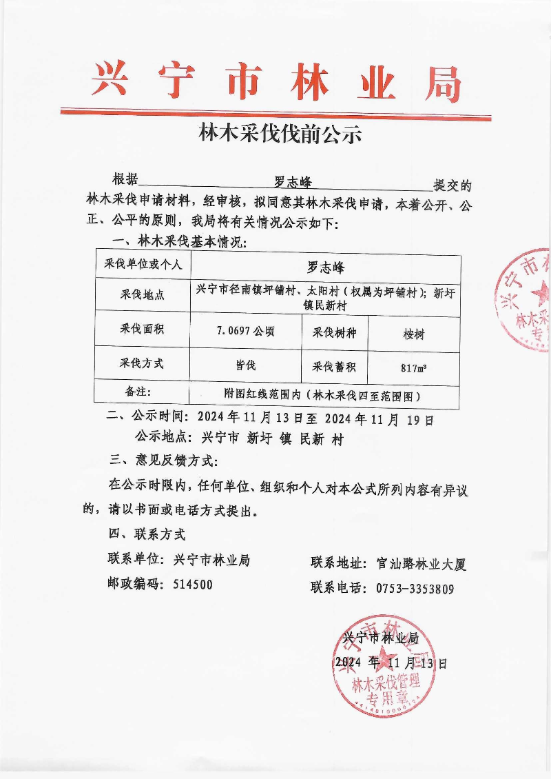 伐前公示_0001.jpg