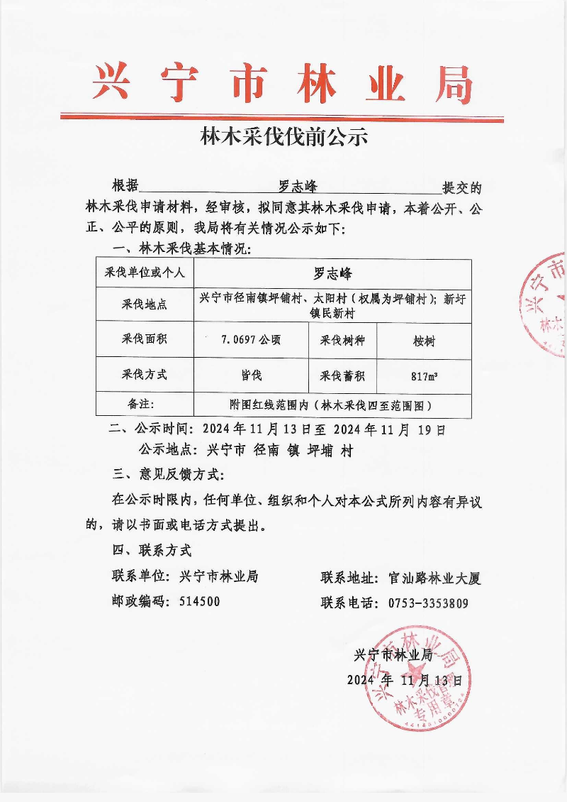 伐前公示_0003.jpg