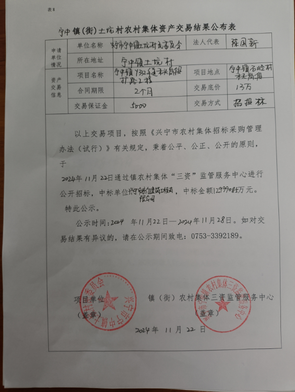 交易结果公示.jpg