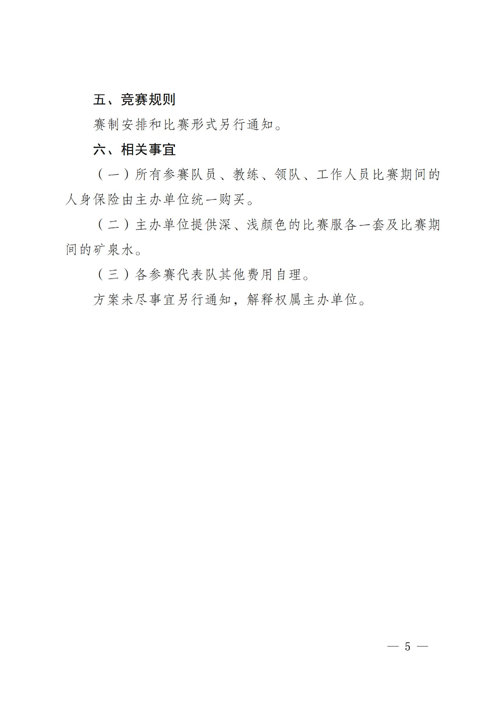 浮委字〔2024〕90号关于举办2025年“和美乡村杯”篮球赛的通知_04.jpg