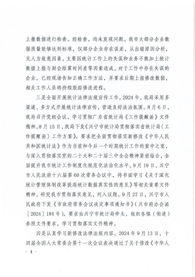 兴宁市统计局2024年法治政府建设年度报告_03.jpg