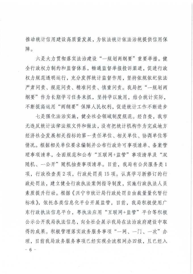 兴宁市统计局2024年法治政府建设年度报告_05.jpg