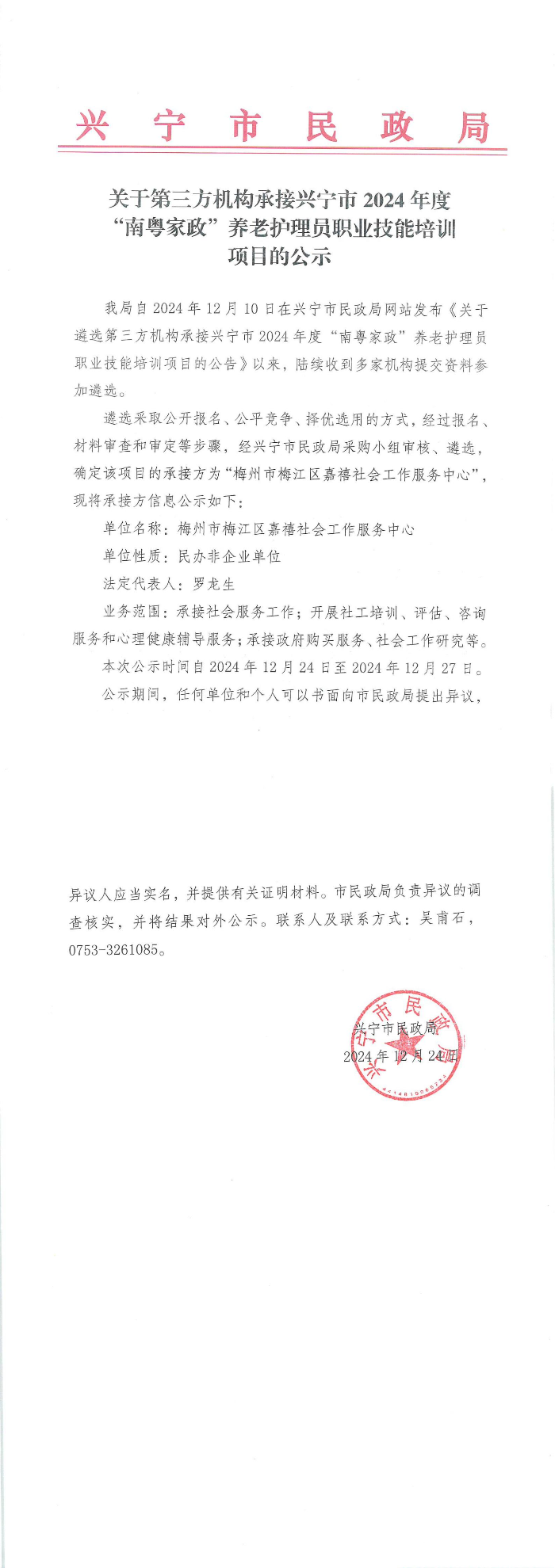 “南粤家政”养老护理员职业技能培训_00.jpg