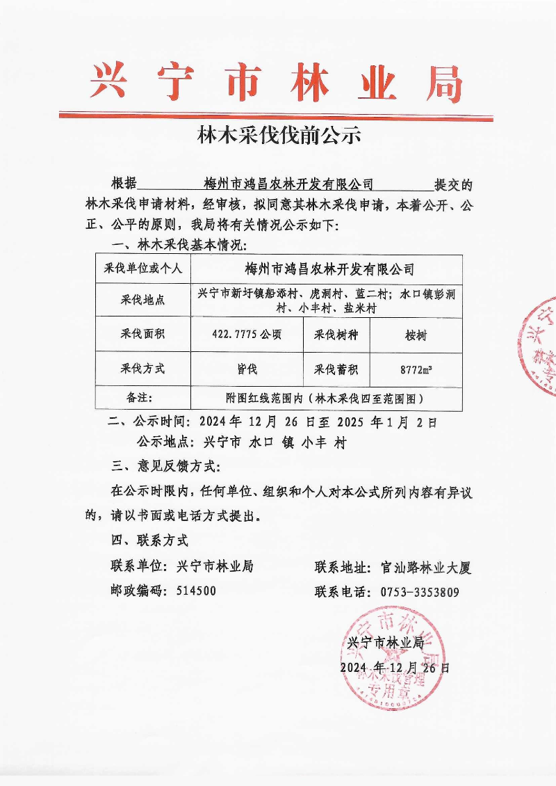 伐前公示_0011.jpg