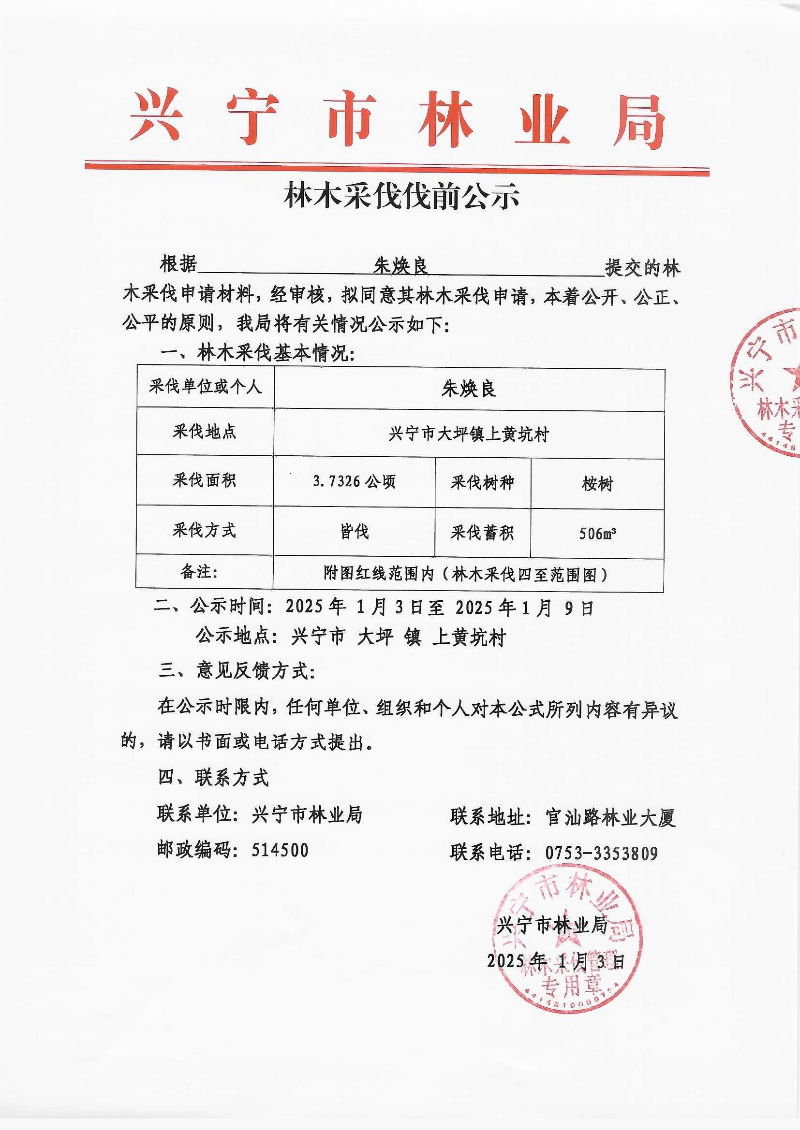 伐前公示_0001.jpg