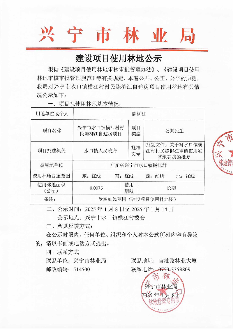 公示_0003.jpg