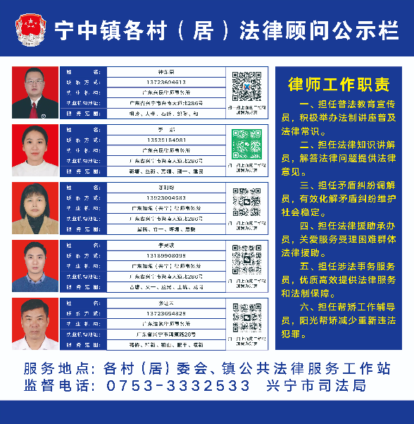 宁中镇各村(居)法律顾问公示栏.jpg