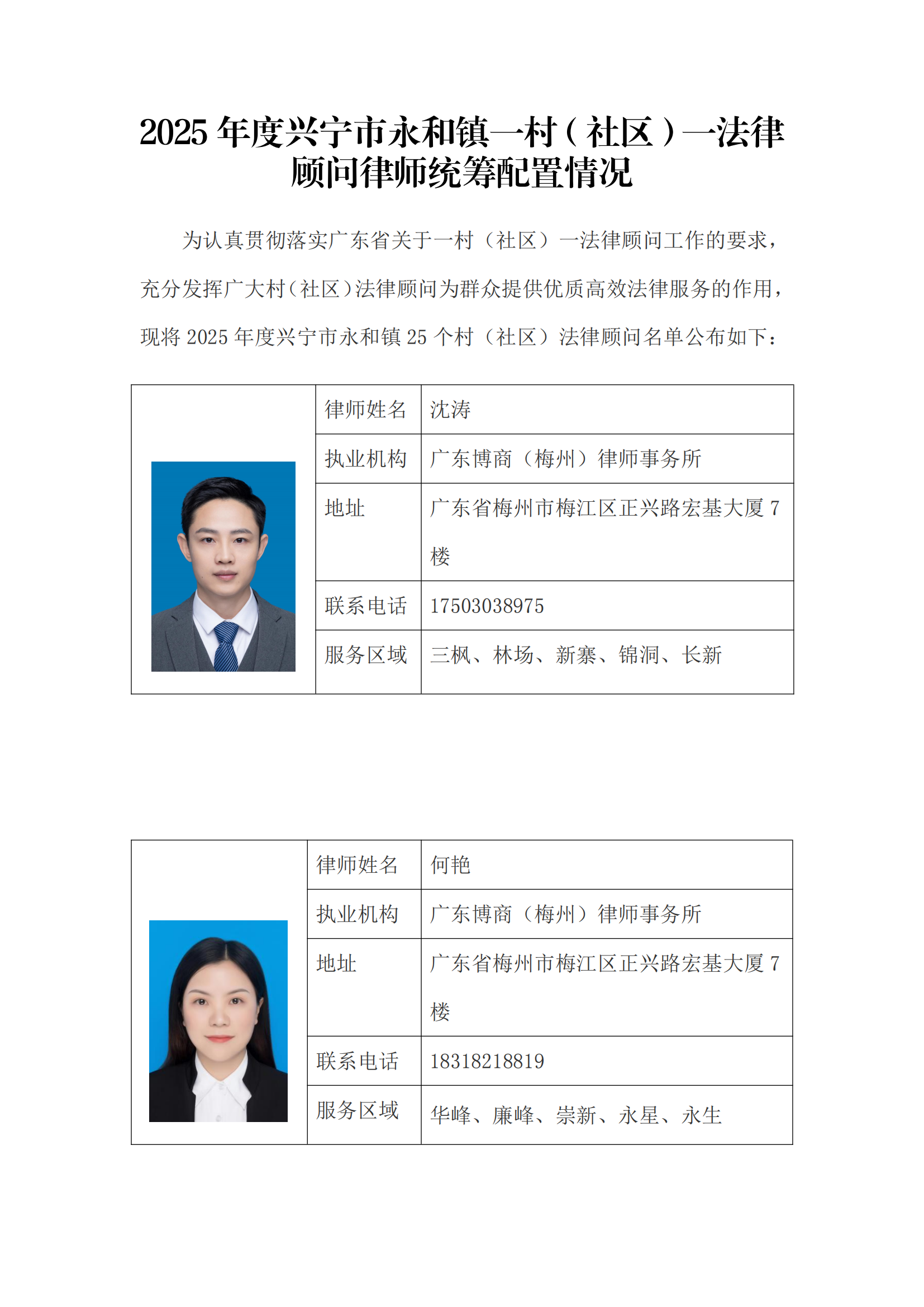 2025年律师网站表_00.png