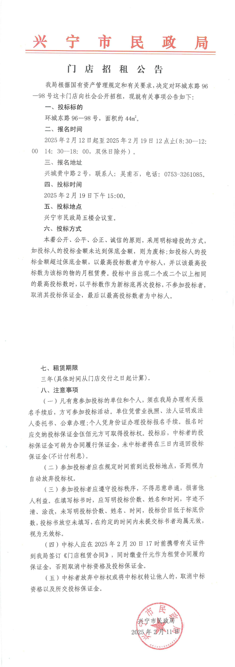 门店招租公告_00.jpg