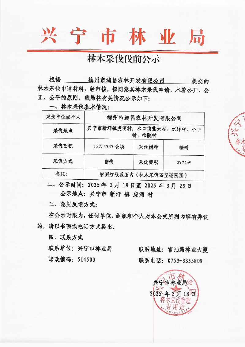 伐前公示_0001.jpg
