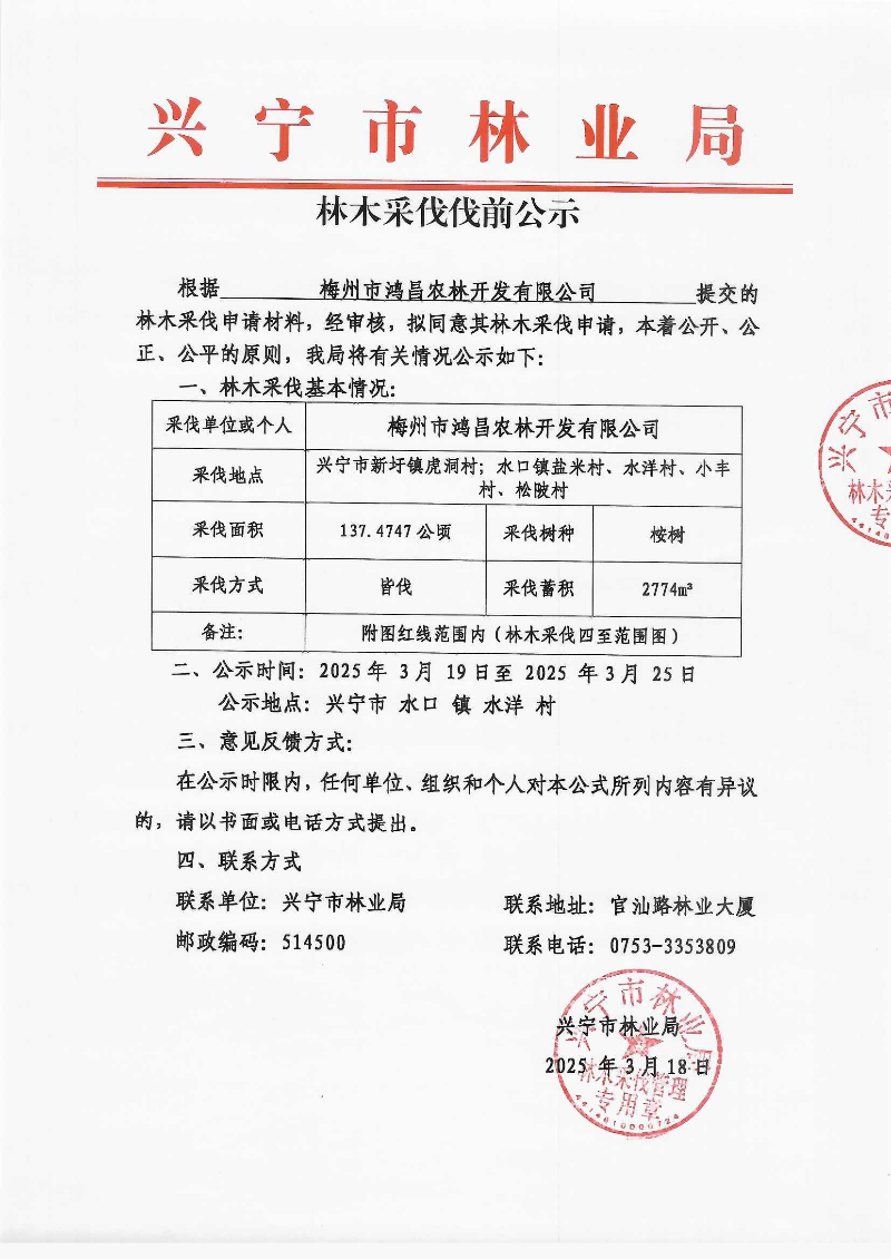 伐前公示_0005.jpg