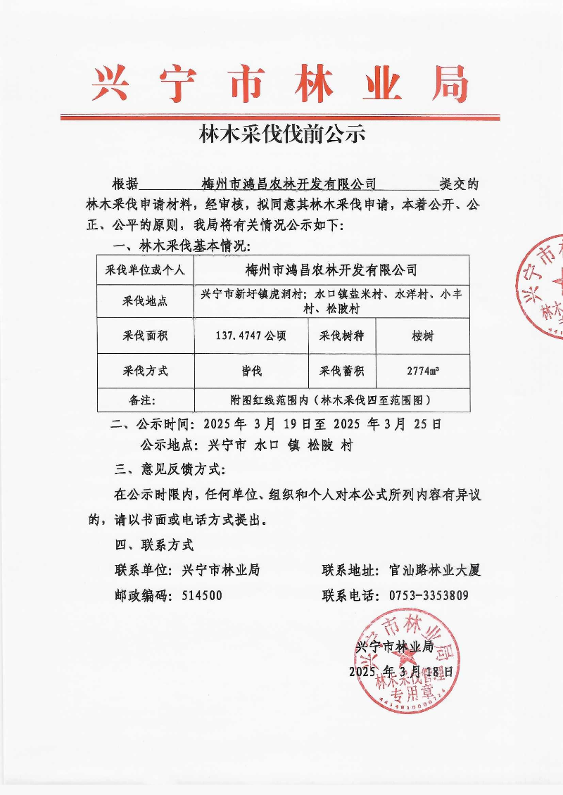 伐前公示_0009.jpg