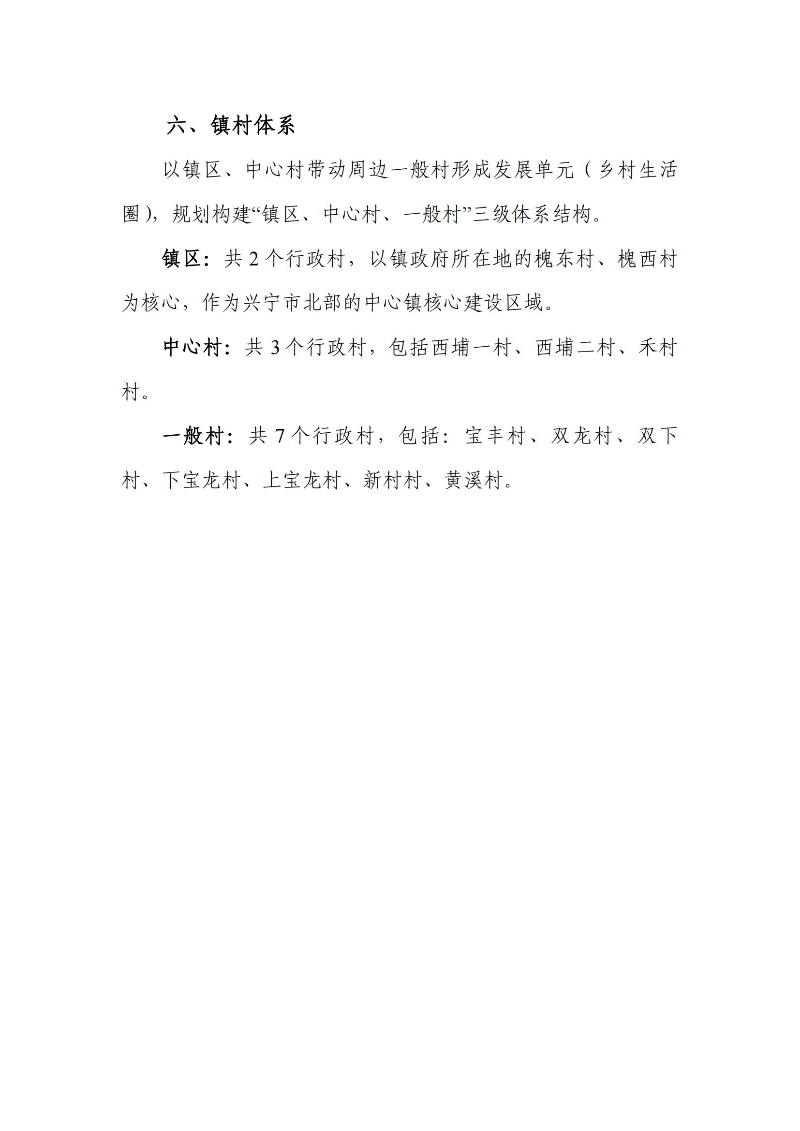关于《兴宁市黄槐镇国土空间总体规划（2021-2035年）》的批后公告_04.jpg