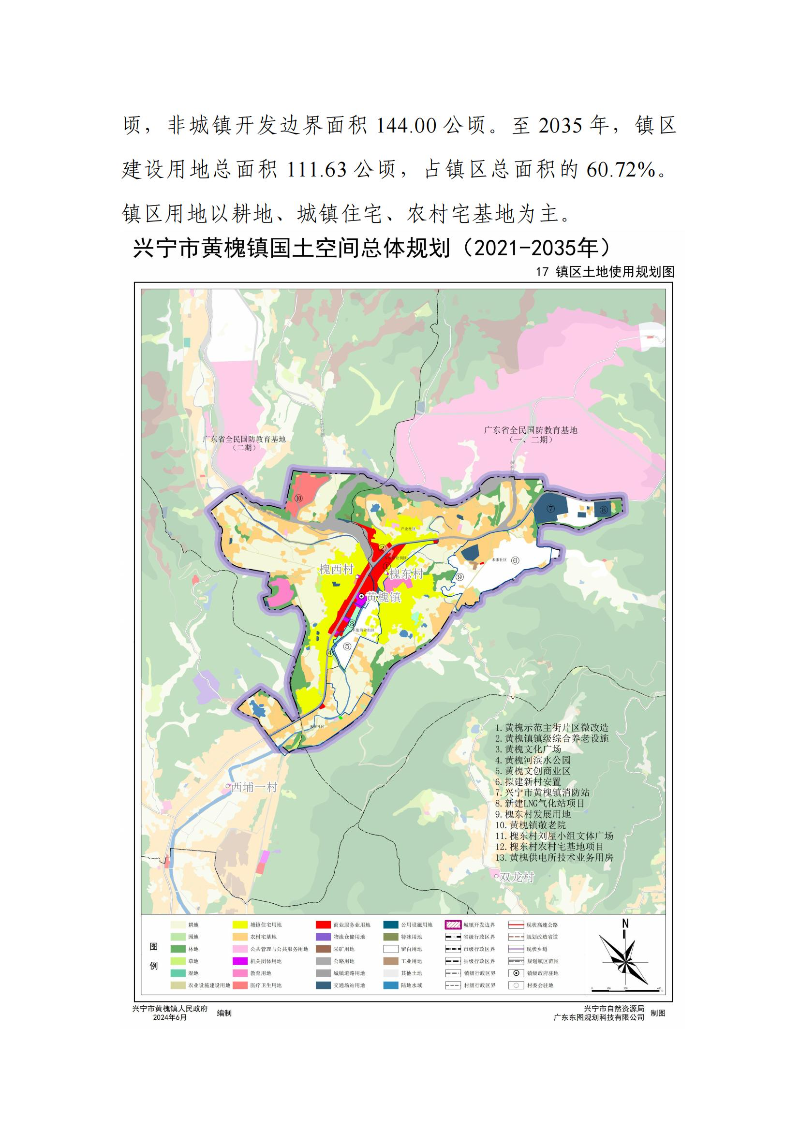 关于《兴宁市黄槐镇国土空间总体规划（2021-2035年）》的批后公告_08.jpg