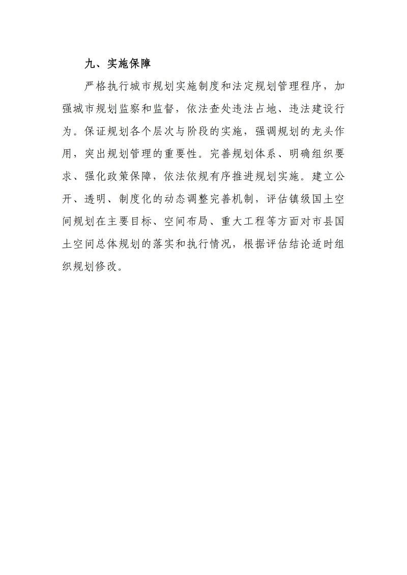 关于《兴宁市黄槐镇国土空间总体规划（2021-2035年）》的批后公告_09.jpg
