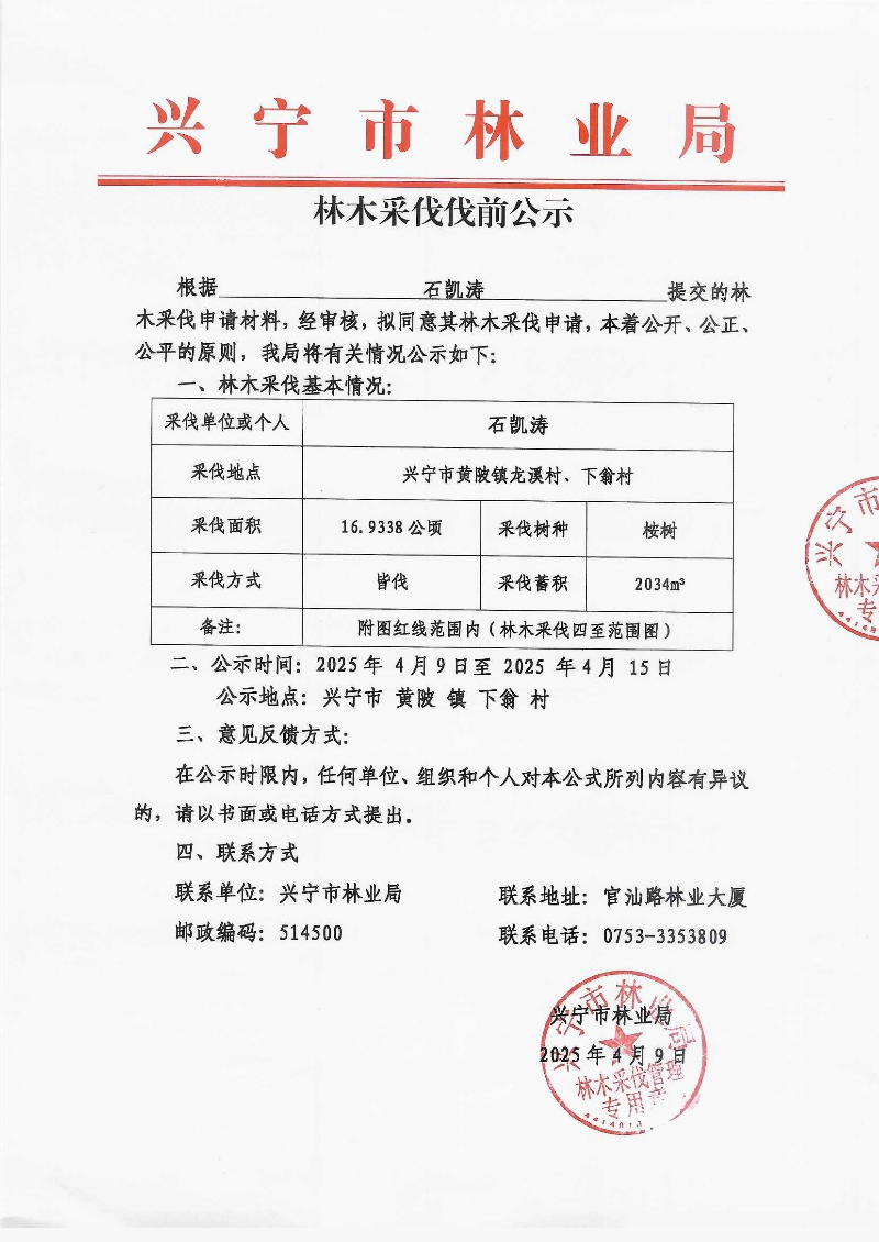 伐前公示_0001.jpg