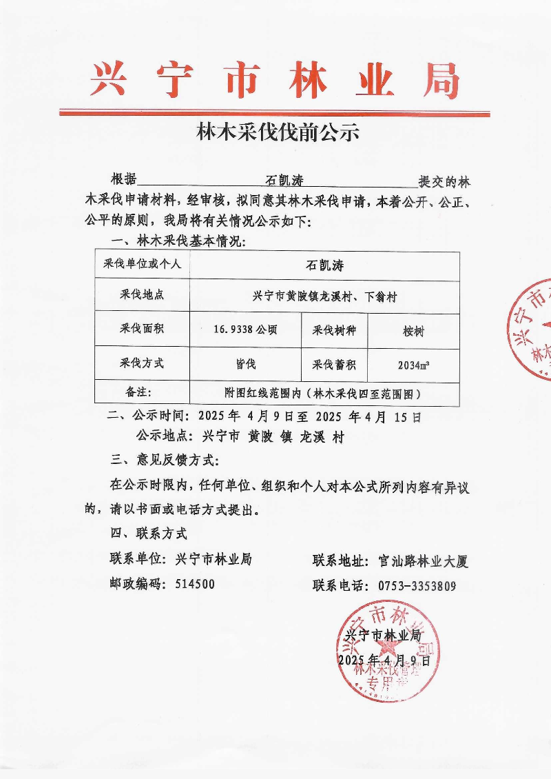 伐前公示_0003.jpg