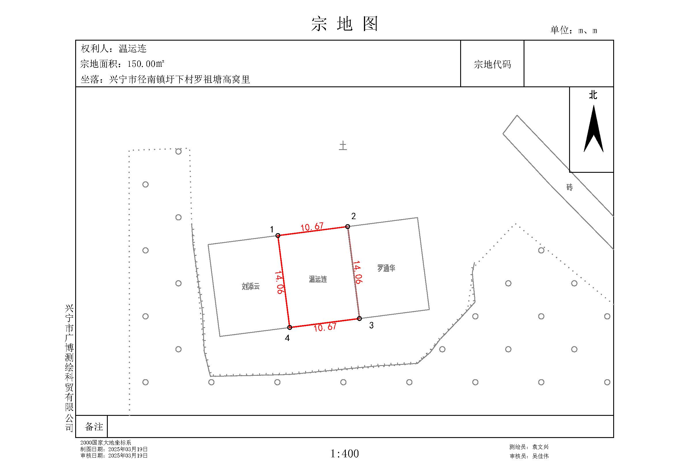 温运连(坐落：兴宁市径南镇圩下村罗祖塘高窝里).jpg
