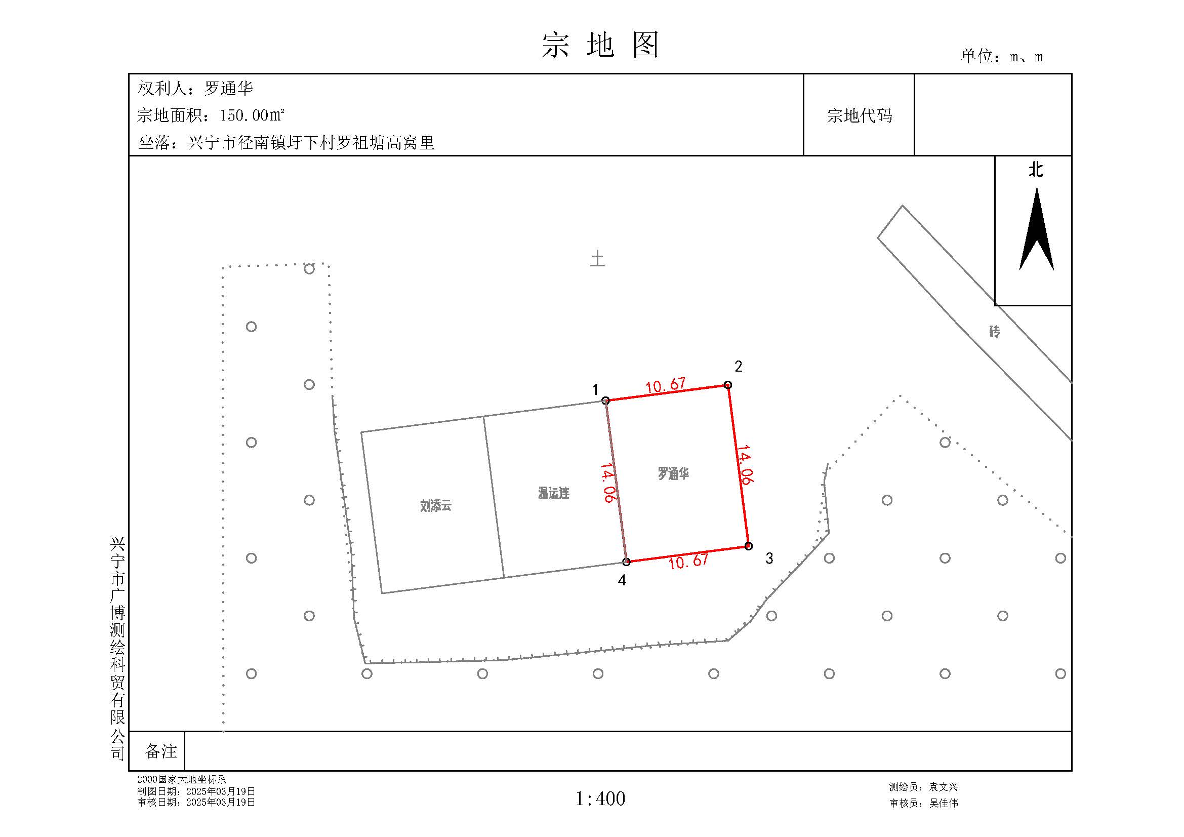 罗通华(坐落：兴宁市径南镇圩下村罗祖塘高窝里).jpg