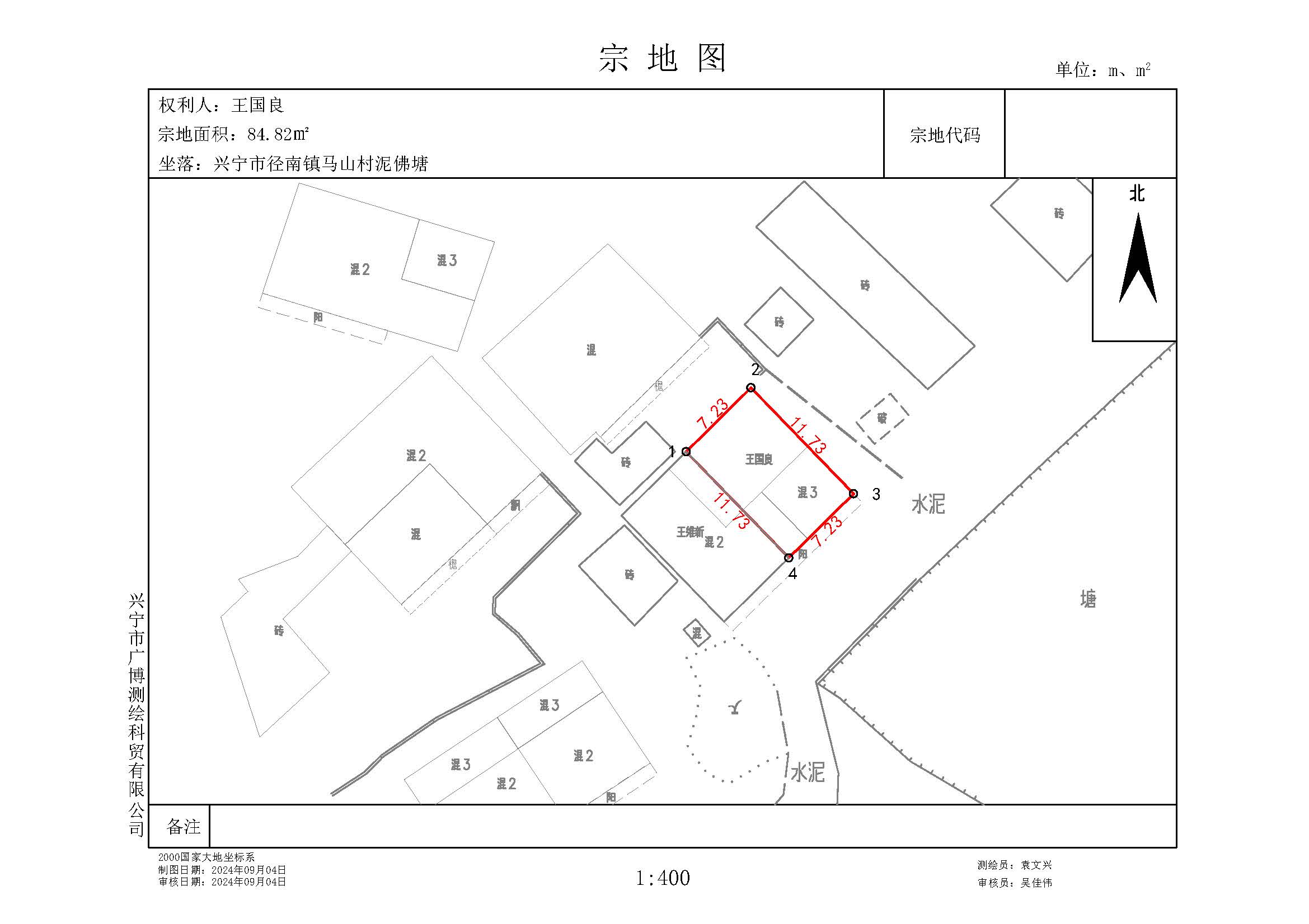 王国良(坐落：兴宁市径南镇马山村泥佛塘).jpg