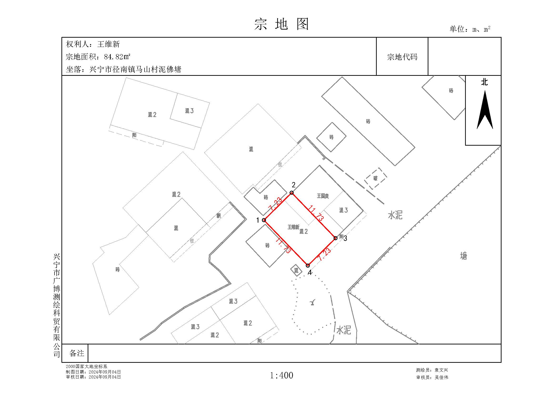 王维新(坐落：兴宁市径南镇马山村泥佛塘).jpg