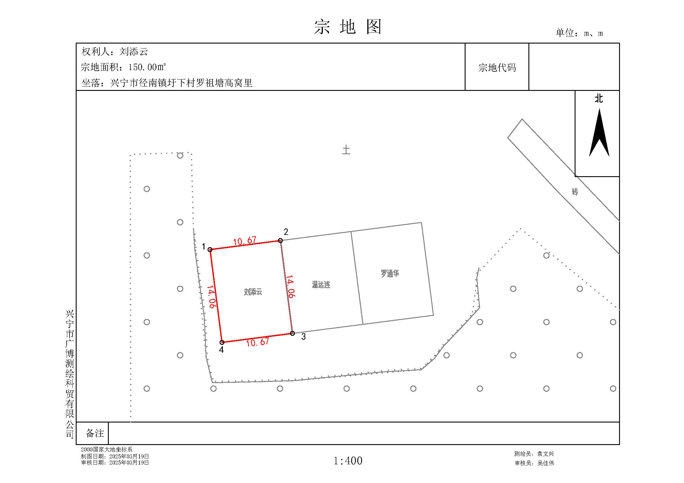 刘添云(坐落：兴宁市径南镇圩下村罗祖塘高窝里).jpg