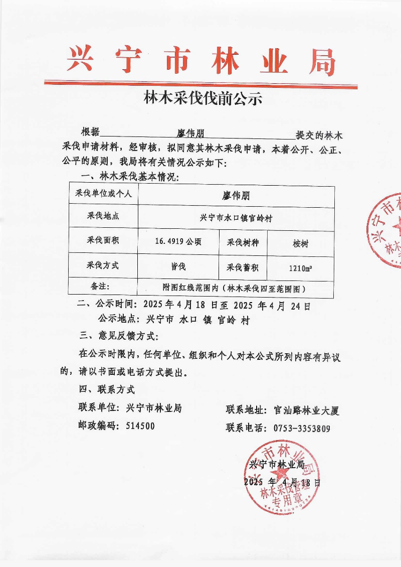 伐前公示_0001.jpg