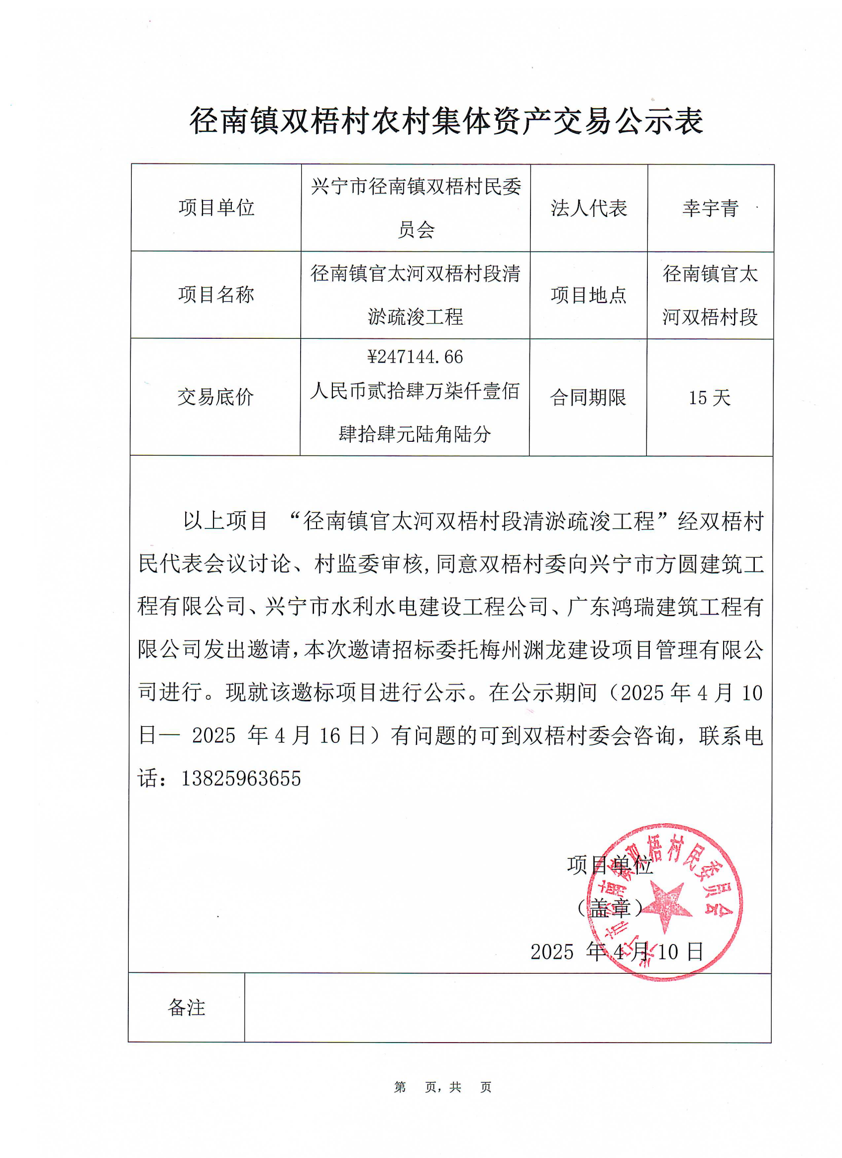 邀标公示——兴宁市径南镇官太河双梧村段清淤疏浚工程.png
