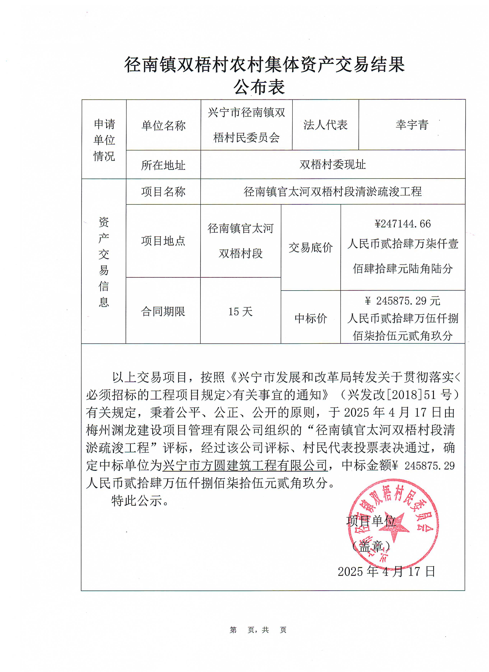 中标通知书——兴宁市径南镇官太河双梧村段清淤疏浚工程 (2).png
