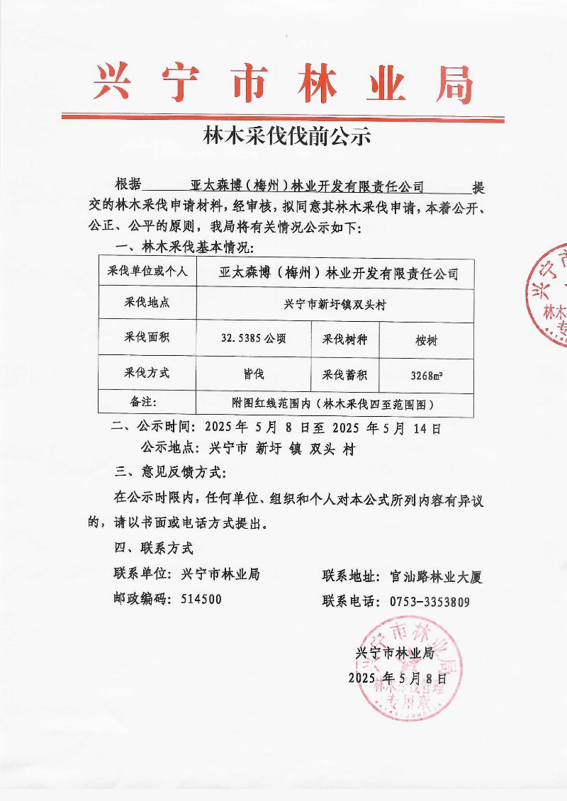 伐前公示_0001.jpg