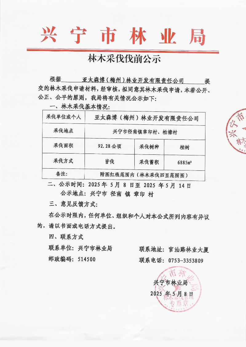 伐前公示_0001.jpg