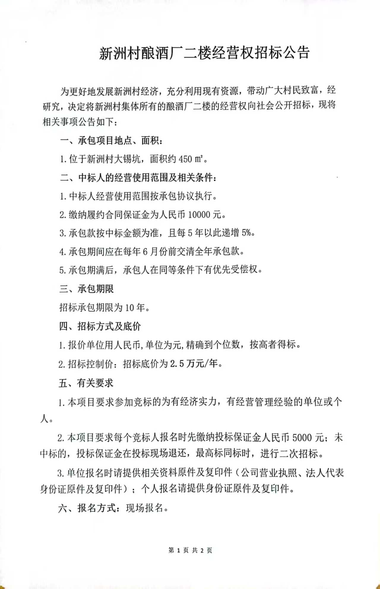 2招标公告.jpg