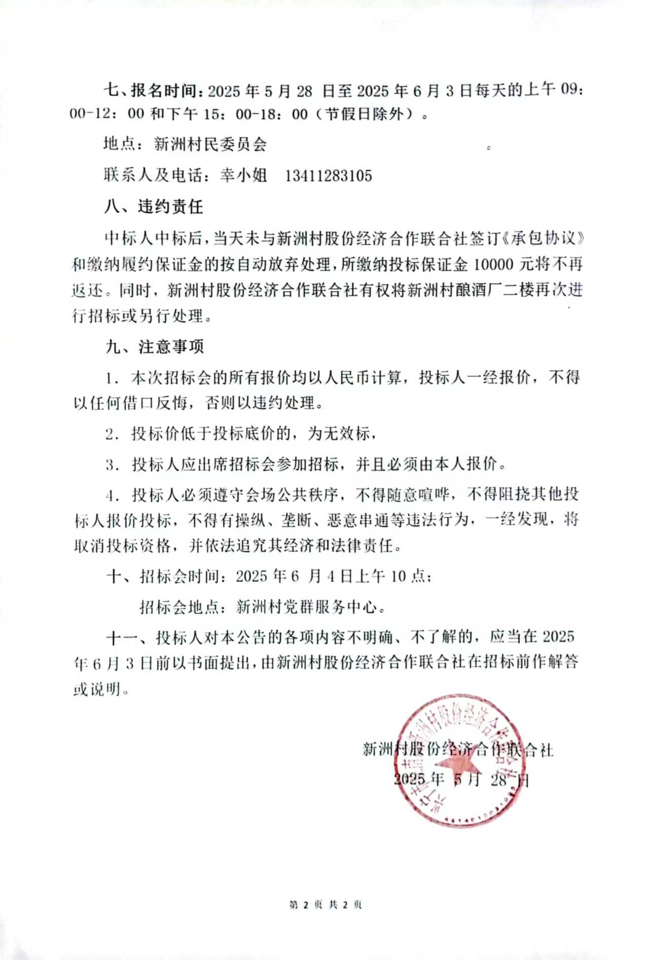 3招标公告.jpg