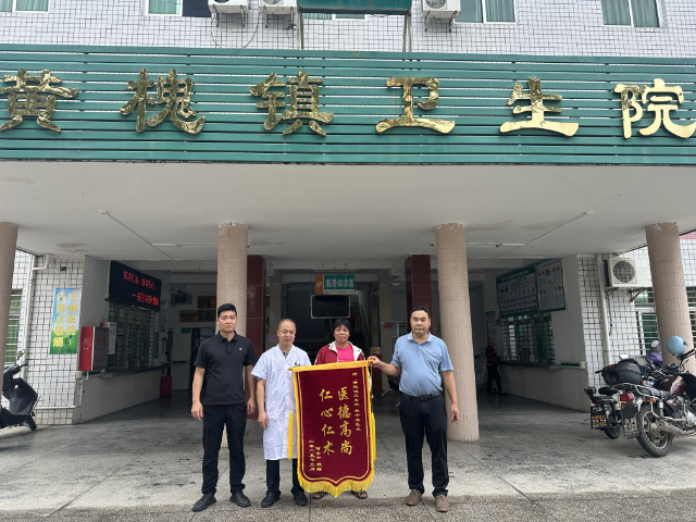 黄槐卫生院.jpg