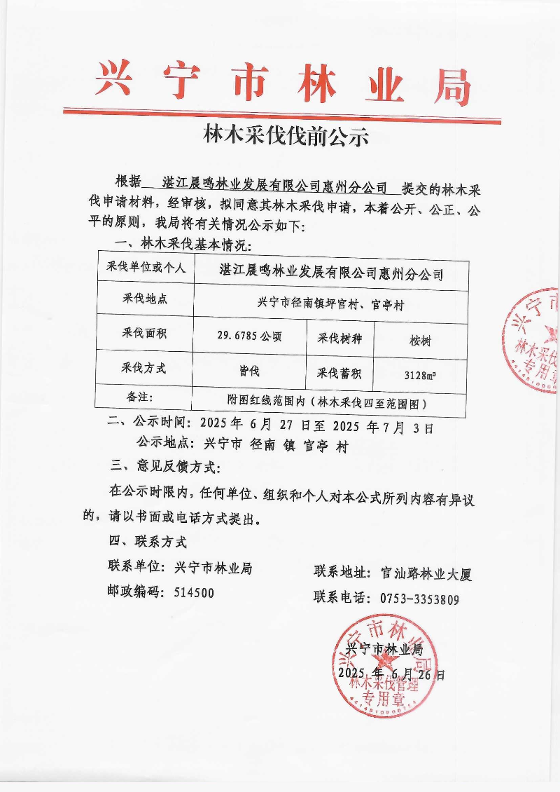 伐前公示_0003.jpg