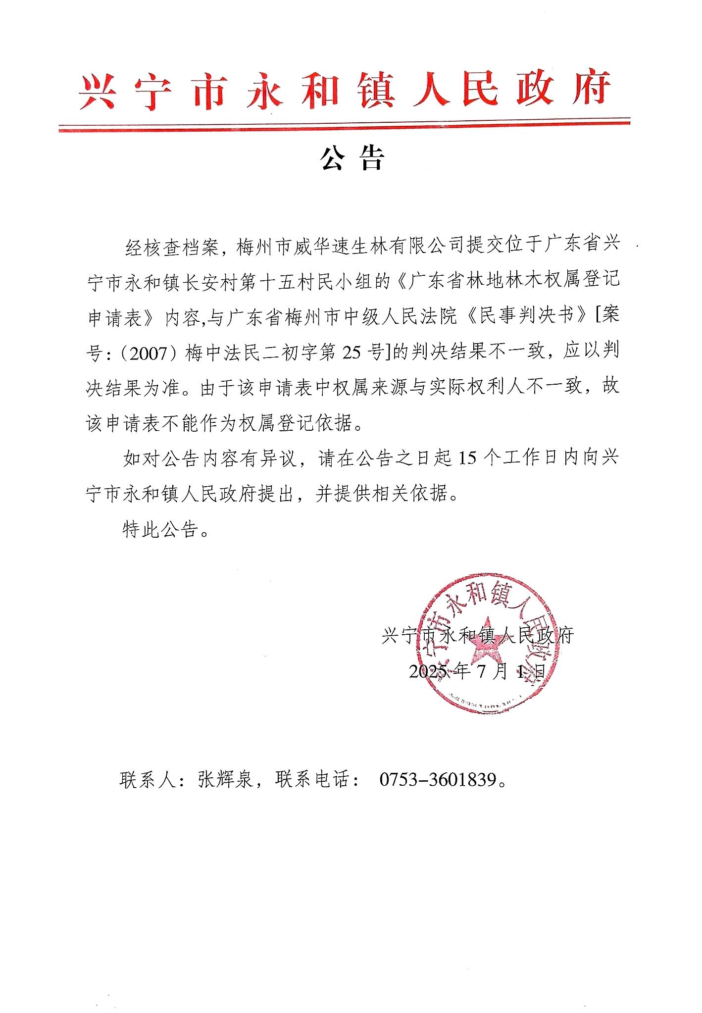 公告.jpg