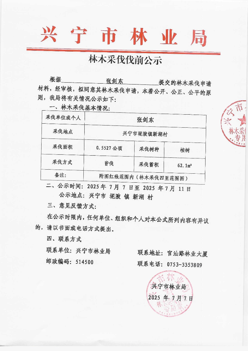 伐前公示_0001.jpg