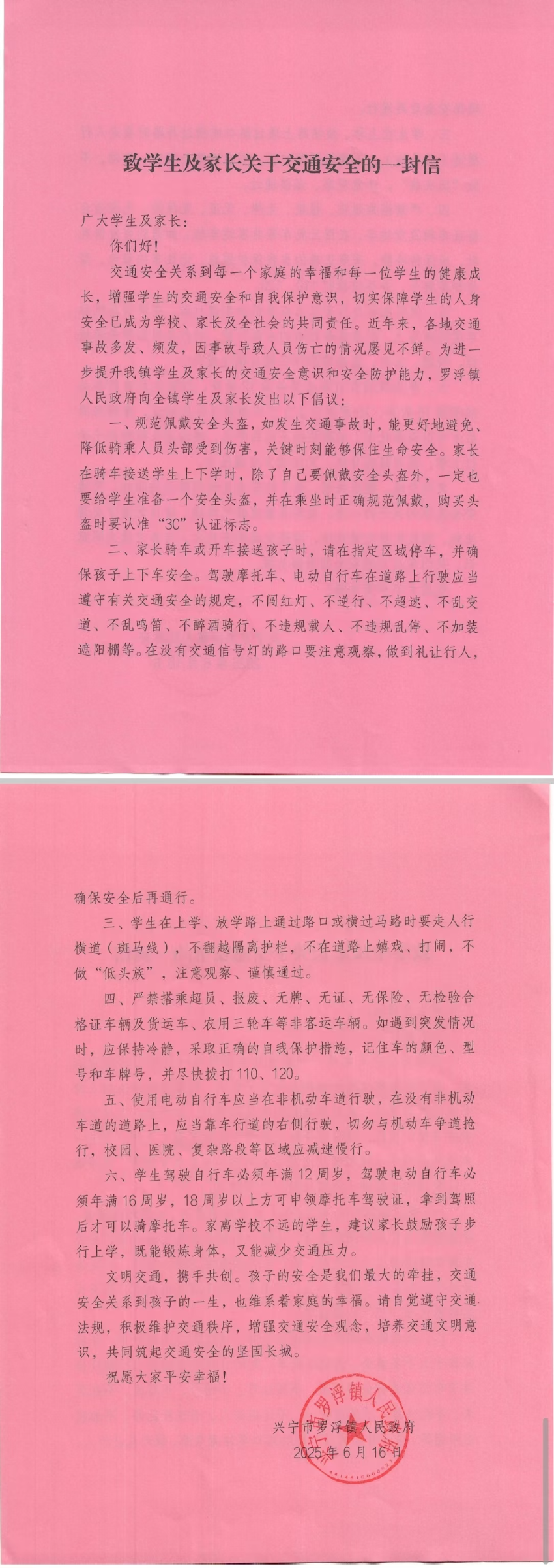 致学生及家长关于交通安全的一封信.jpg