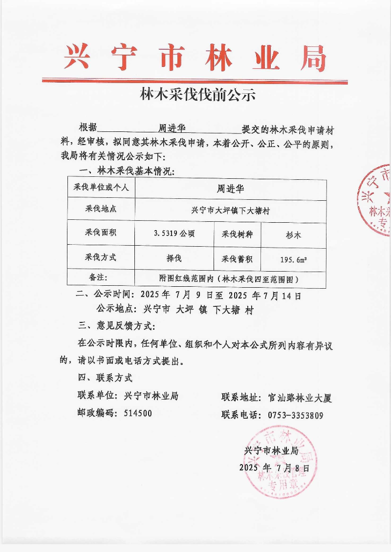 伐前公示_0001(2).jpg