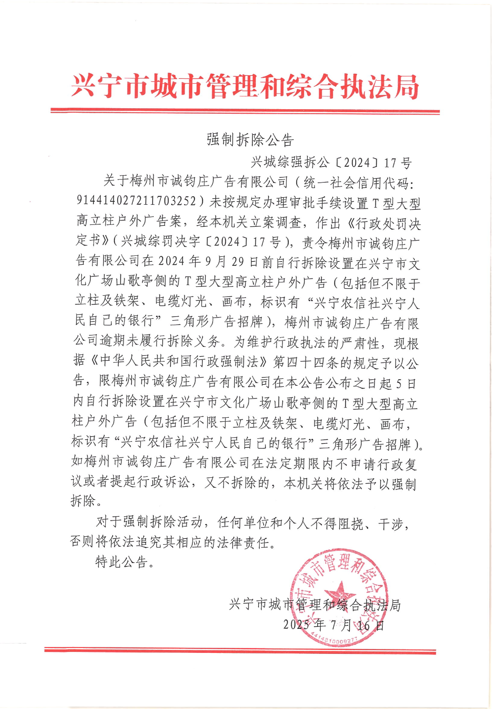 强制拆除公告_01.png