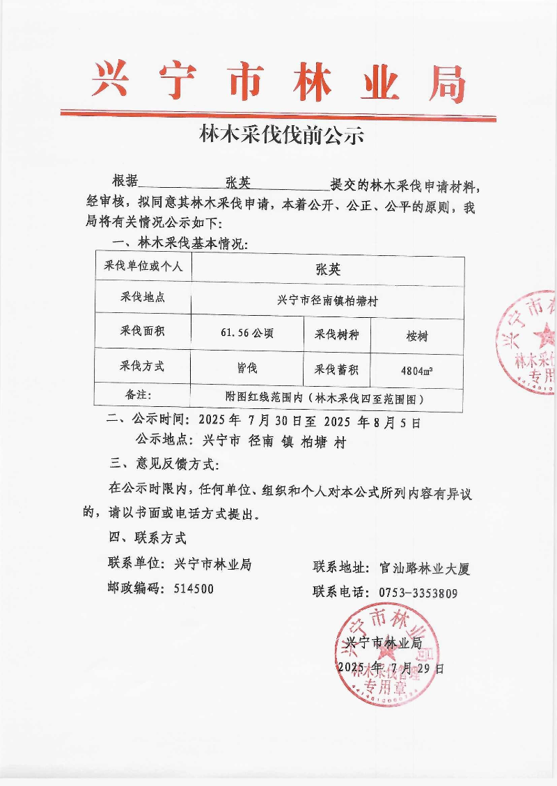 公示_0001.jpg