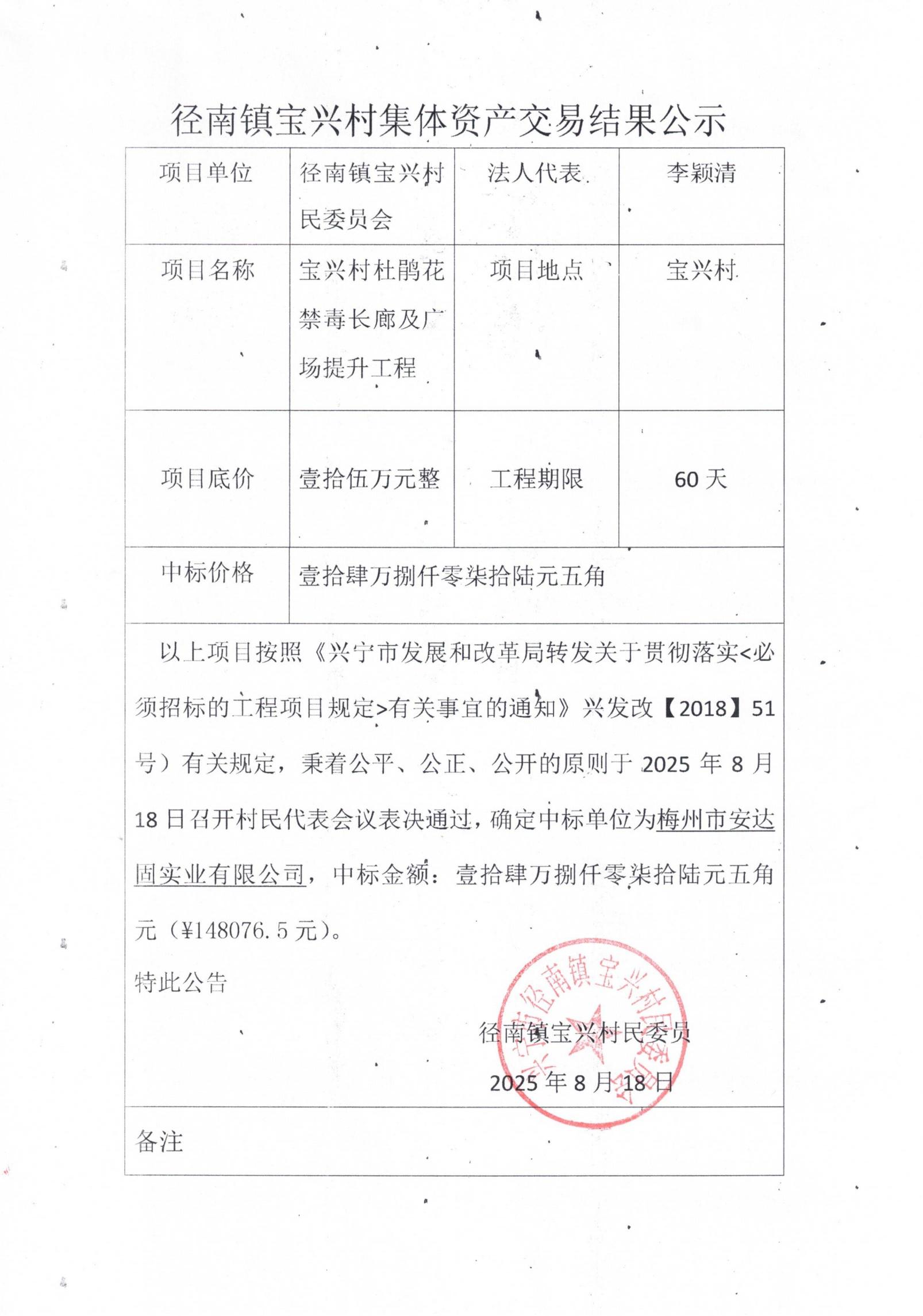 兴宁市径南镇宝兴村杜鹃花禁毒长廊及广场提升工程_01.jpg