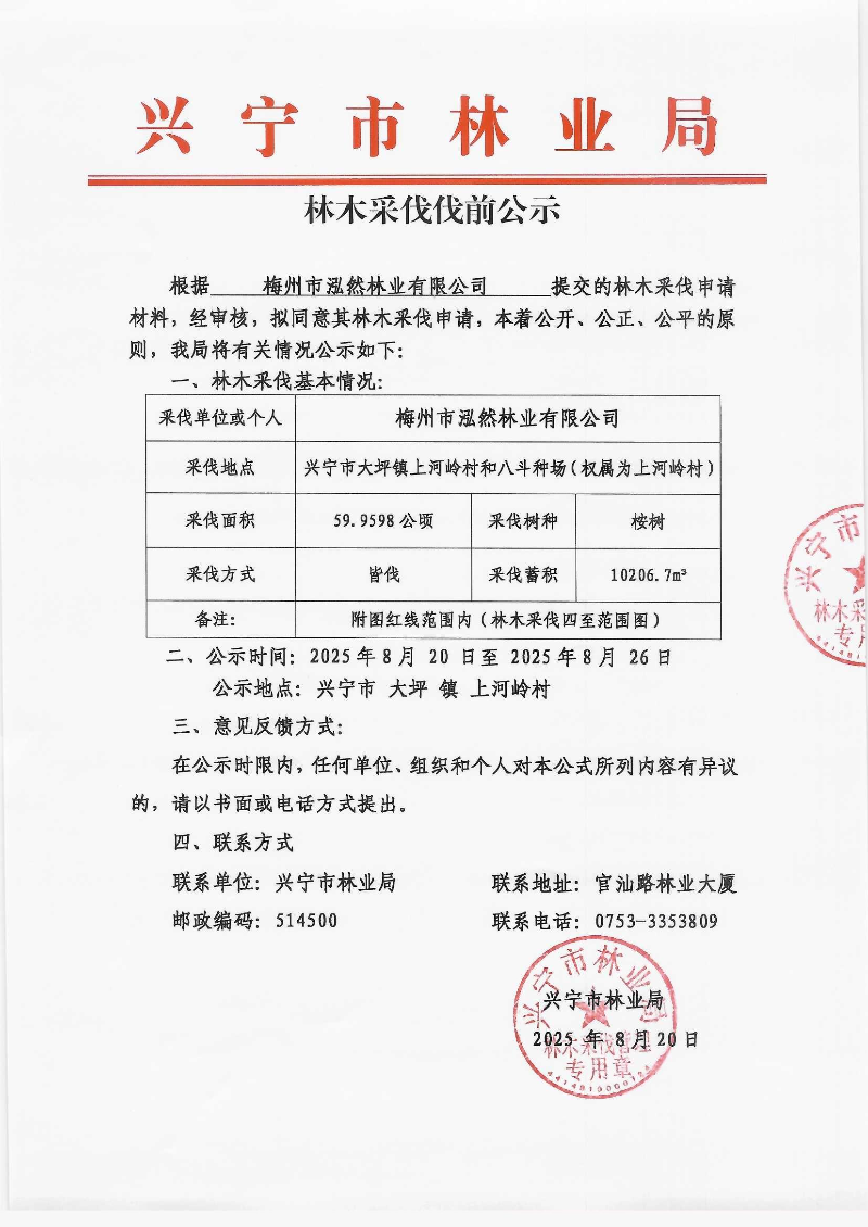 伐前公示_0001.jpg